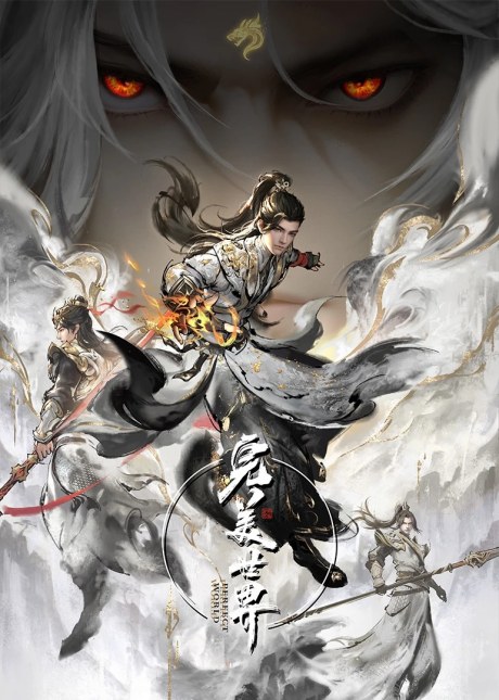 Wanmei Shijie 4 poster