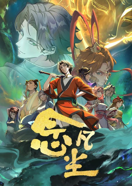 Nian Fanchen poster