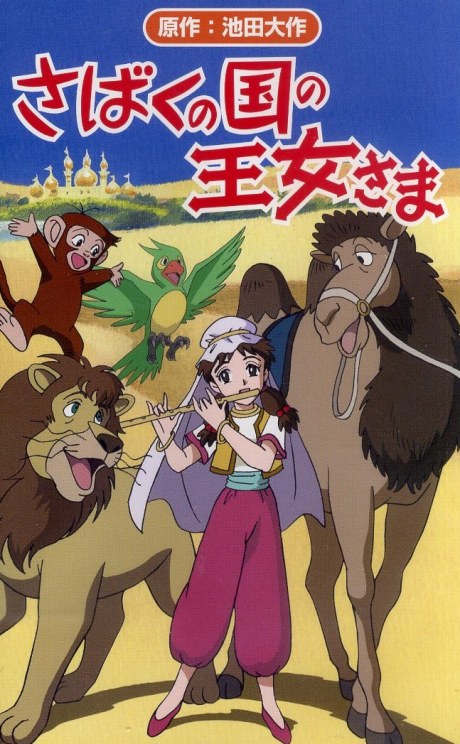The Princess of the Desert Kingdom poster