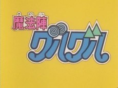 Mahoujin Guru Guru Pilot Film poster