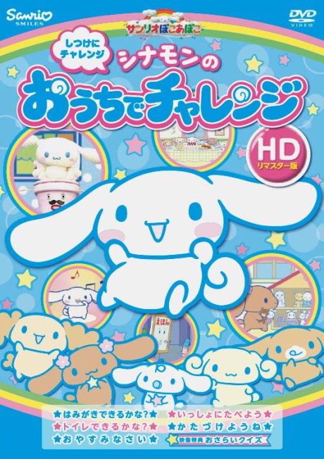 Cinnamon no Ouchi de Challenge poster