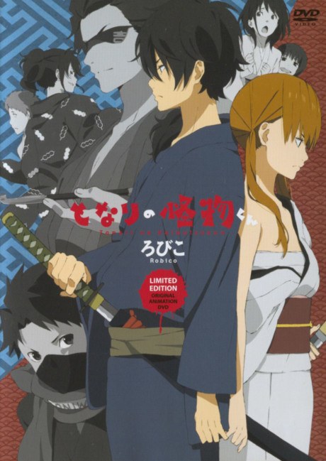 Tonari no Kaibutsu-kun: Tonari no Gokudou-kun poster