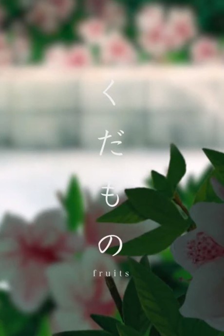 fruits poster