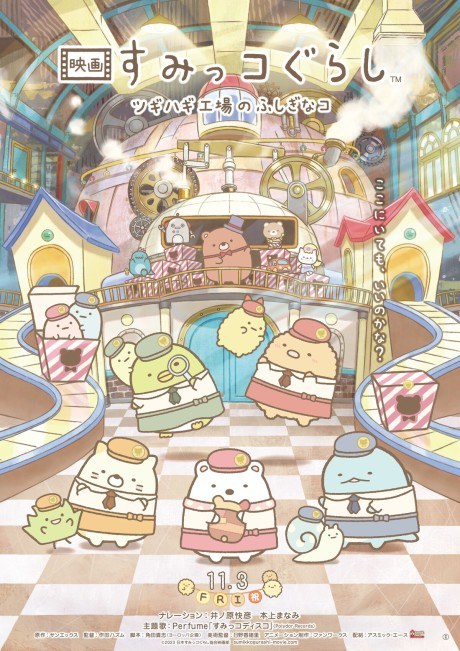 Sumikkogurashi: The Patched-Up Factory in the Woods poster