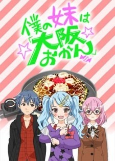 Boku no Imouto wa "Osaka Okan": Haishin Gentei Osaka Okan. poster