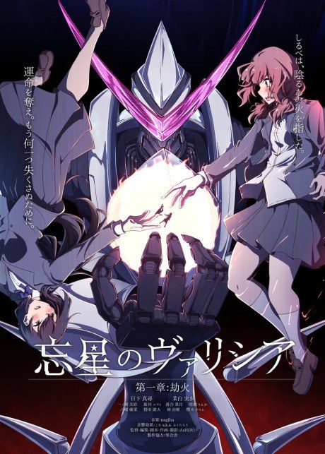 Bousei no Volicia poster
