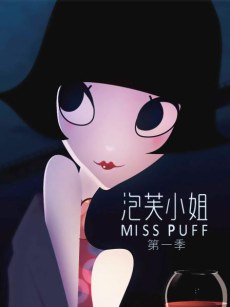 Pao Fu Xiaojie poster
