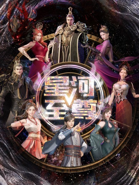 Xinghe Zhizun 3 poster