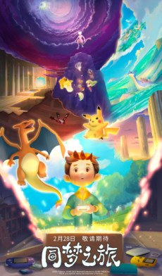 Tong Meng Zhi Lu poster