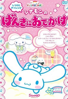Cinnamon no Genki ni o Dekake poster