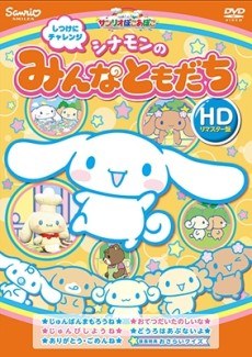 Cinnamon no Minna Tomodachi poster