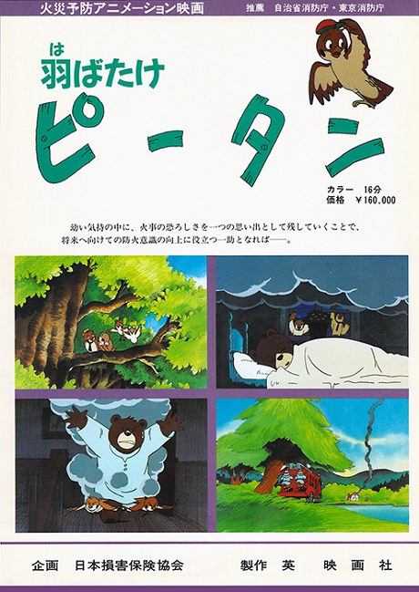 Habatake Pii-tan poster