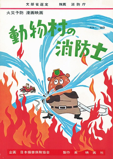 Doubutsu Mura no Shouboushi poster