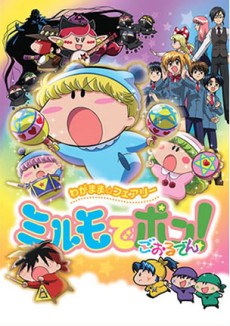 Wagamama☆Fairy Mirumo de Pon! Golden poster