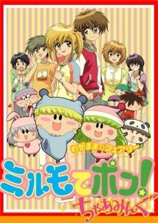 Wagamama☆Fairy Mirumo de Pon! Charming poster