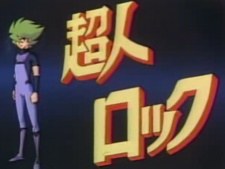 Choujin Locke: Pilot Film poster