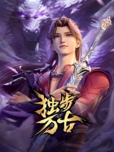 Glorious Revenge of Ye Feng poster