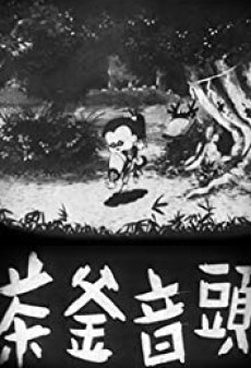 Chagama Ondo poster