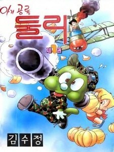 Little Dino Dooly (1988) poster