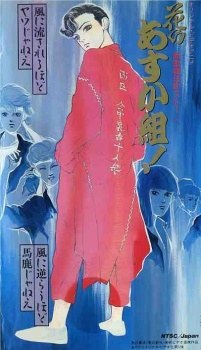 Shin Kabukichou Story Hana no Asukagumi! poster