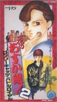 Hana no Asukagumi! 2: Lonely Cats Battle Royale poster