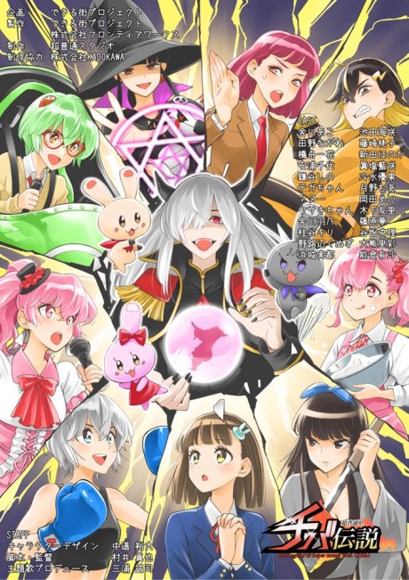 Chou Futsuu-ken Chiba Densetsu poster