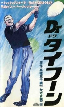 Dr. Typhoon poster