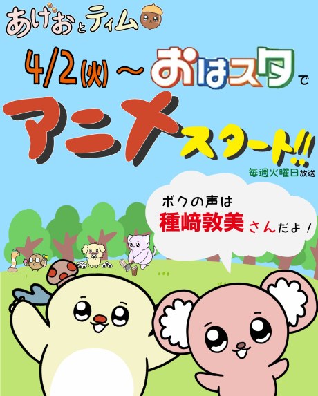 Ageo to Tim poster