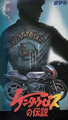 The Legend of Kentauros poster