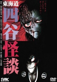 Hino Hideshi Toukaidou Yotsuya Kaidan poster