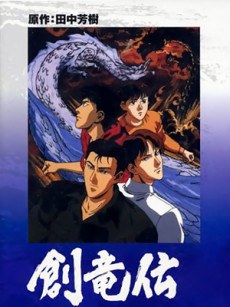 Legend of the Dragon Kings poster