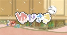 Yubisaki Petit poster