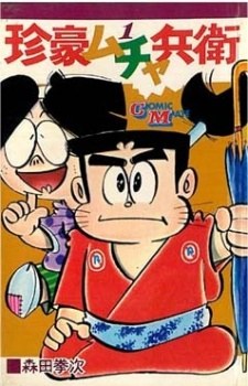 Chingou Muchabee poster
