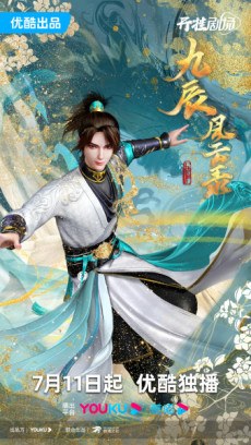The Legend of Yang Chen poster