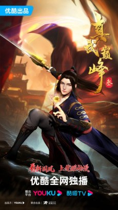 The Peak of True Martial Arts 3 poster
