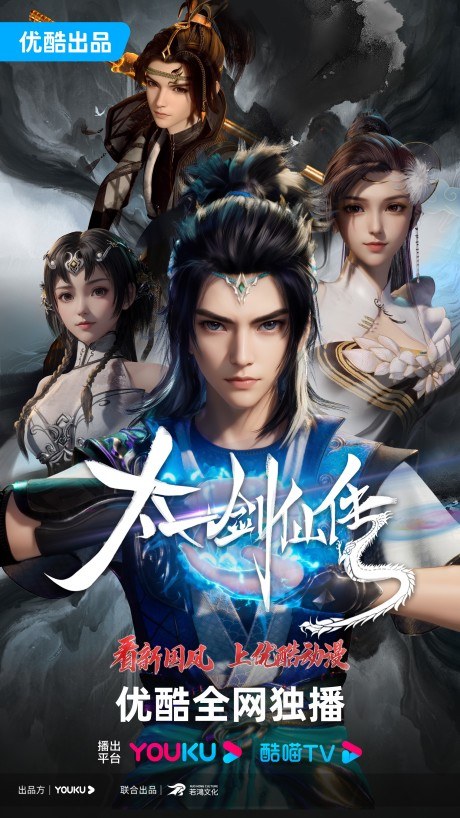 The Legend of the Taiyi Sword Immortal poster