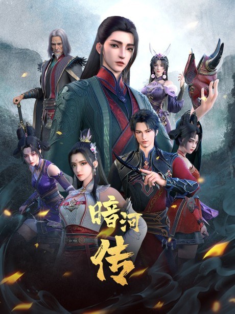 Shaonian Ge Xing: Anhe Zhuan Part 2 poster