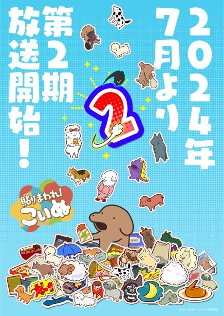 Harimaware! Koinu 2nd Season poster