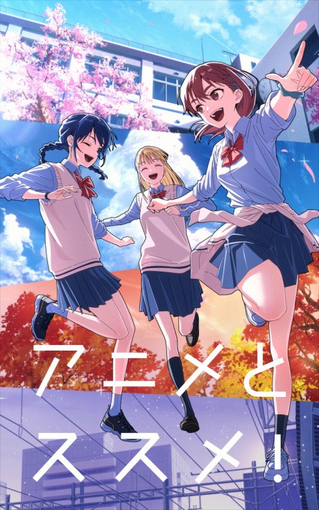 Anime to Susume! poster