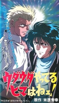Udauda Yatteru Hima wa Nee! poster