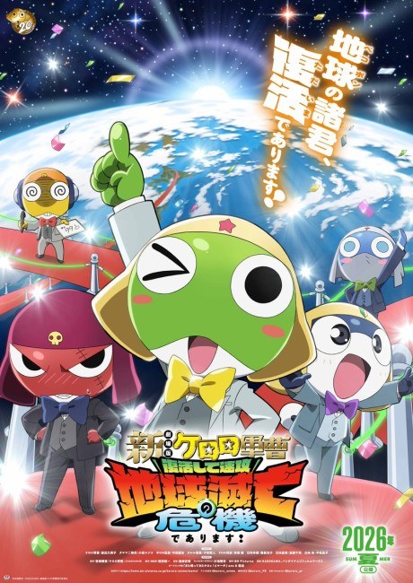 Shin Keroro Gunsou Movie: Fukkatsushite Sokkou Chikyuu Metsubou no Kiki de Arimasu! poster
