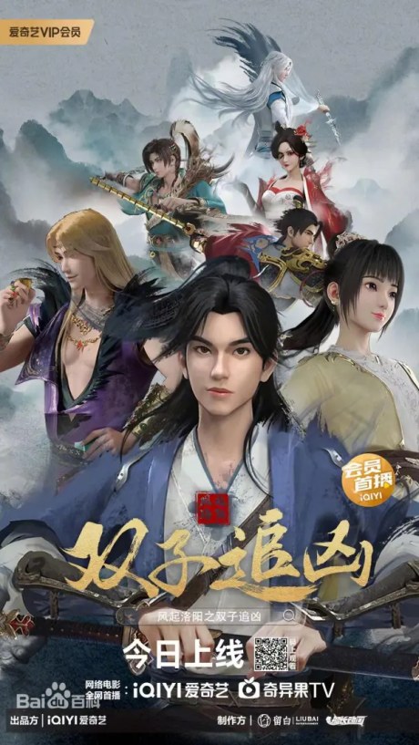 Feng Qi Luoyang: Shuangzi Zhui Xiong poster