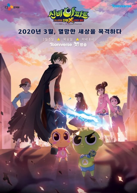 Sinbi Apateu: Ghost Ball Double X poster