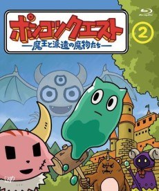 Ponkotsu Quest: Maou to Haken no Mamono-tachi Season 2 poster
