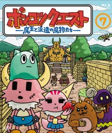 Ponkotsu Quest: Maou to Haken no Mamono-tachi Season 7 poster