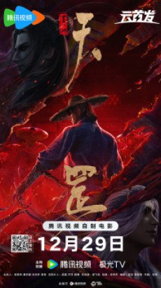 Hua Jianghu: Tiangang poster