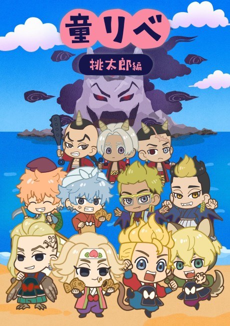 Douwa Revengers poster