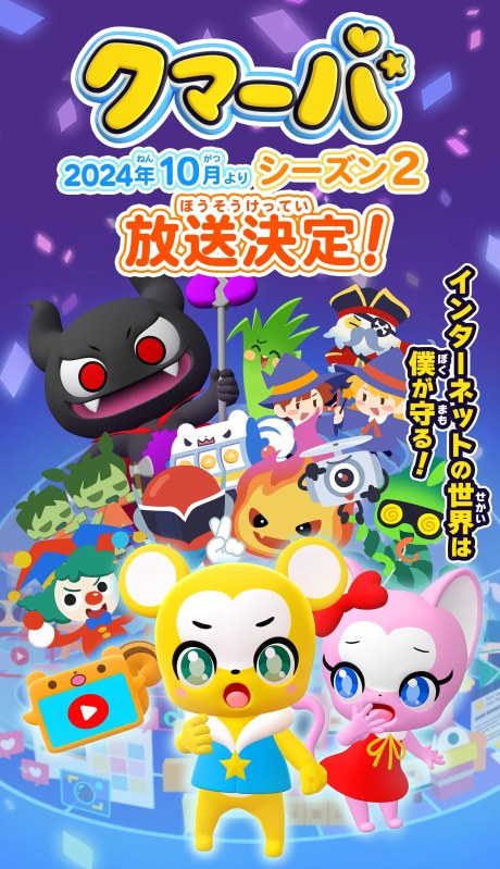 Kumarba Season 2 poster