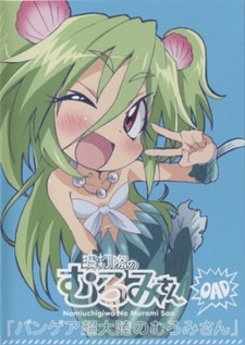Namiuchigiwa no Muromi-san OVA poster