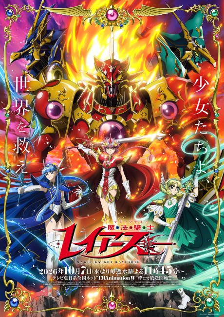 Magic Knight Rayearth (2026) poster